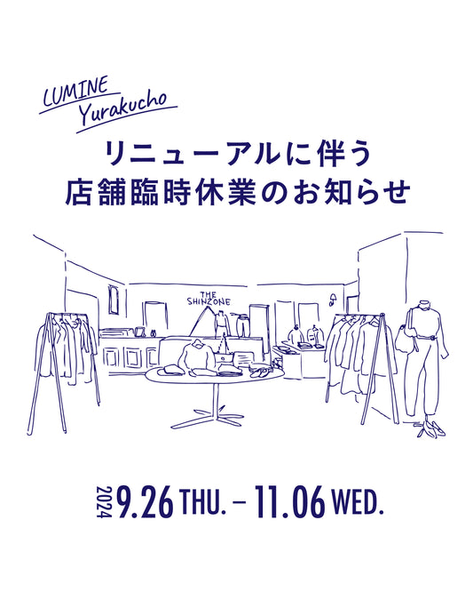 【有楽町店】リニューアルに伴う店舗臨時休業のお知らせ