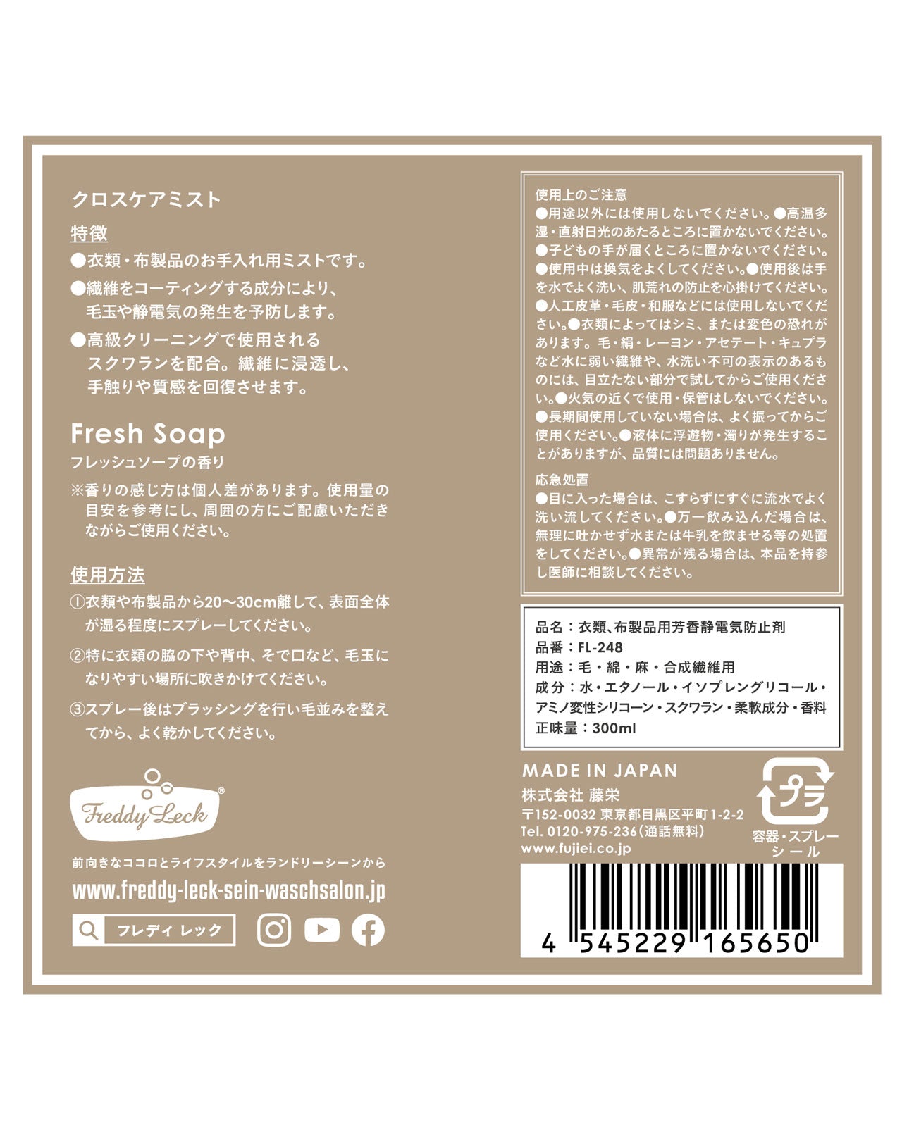 FREDDY LECK クロスケアミスト – Shinzone