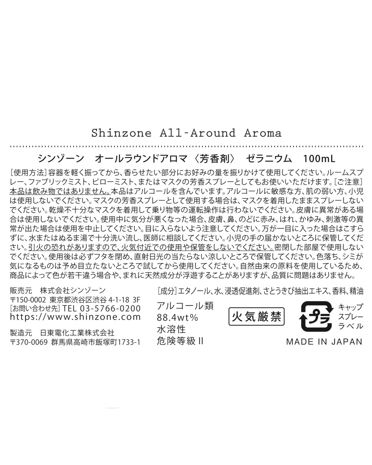 Shinzone All-Around Aroma Geranium