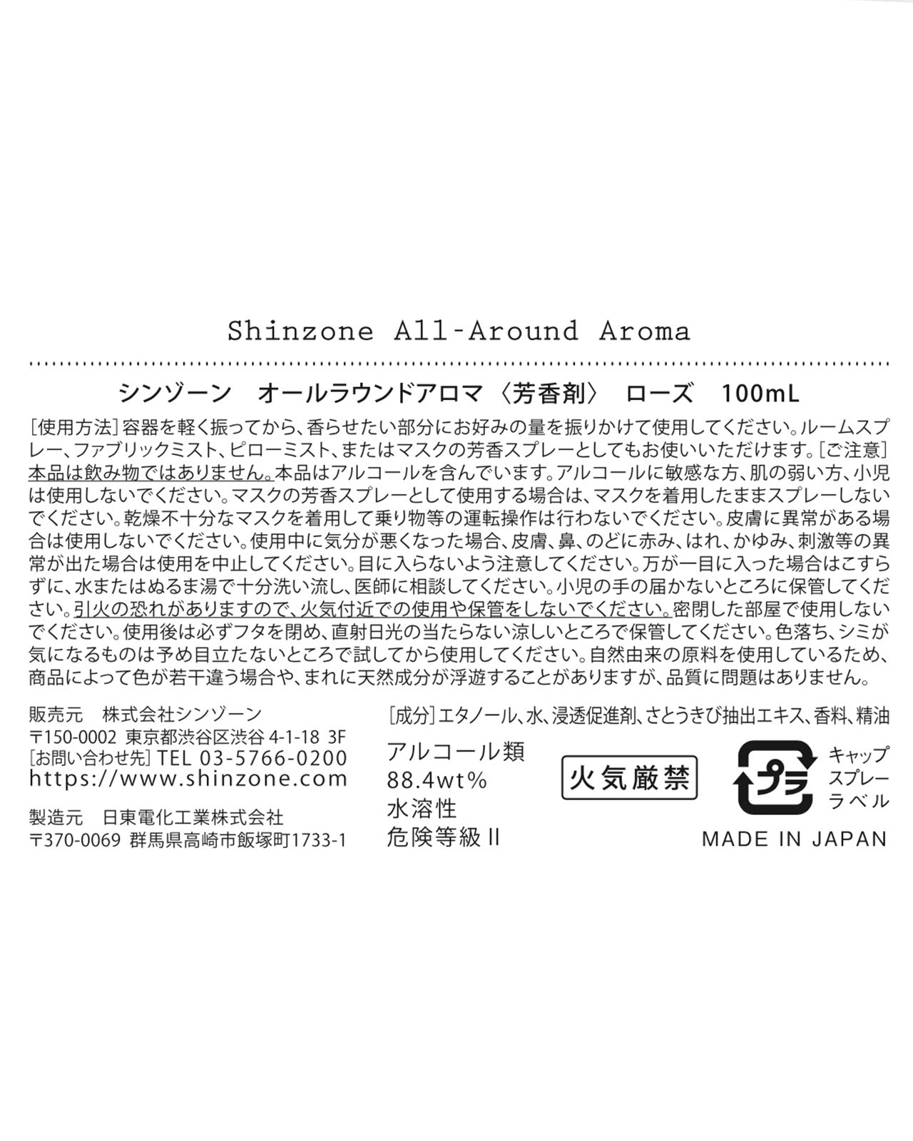Shinzone All-Around Aroma Rose